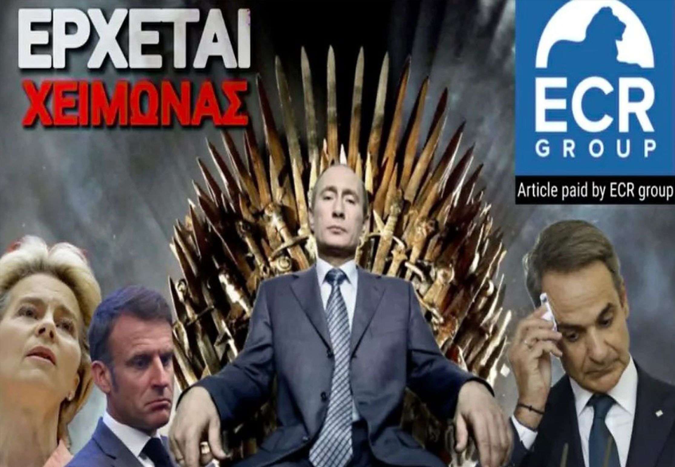 Winter is coming: Ή τα βρίσκουμε με τους Ρώσους ή παγώνουμε