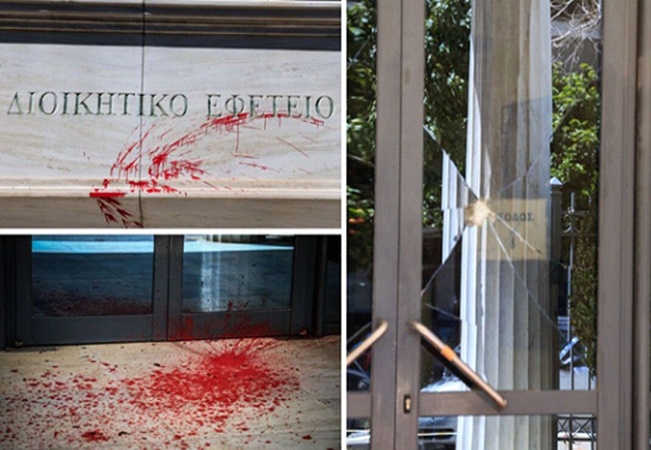 ΑΓΝΩΣΤΟΙ ΕΠΙΤΕΘΗΚΑΝ ΣΤΟ ΔΙΟΙΚΗΤΙΚΟ ΕΦΕΤΕΙΟ ΑΘΗΝΩΝ