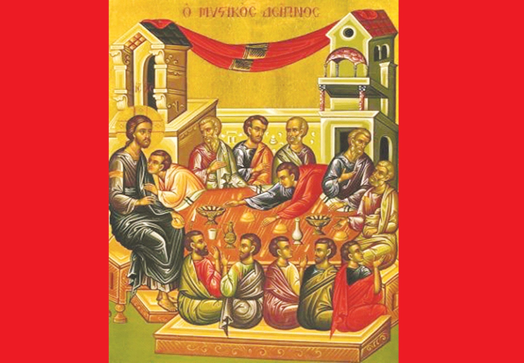 Ο ΜΥΣΤΙΚΟΣ ΔΕΙΠΝΟΣ, Η ΖΩΗ ΕΝ ΤΑΦΩ