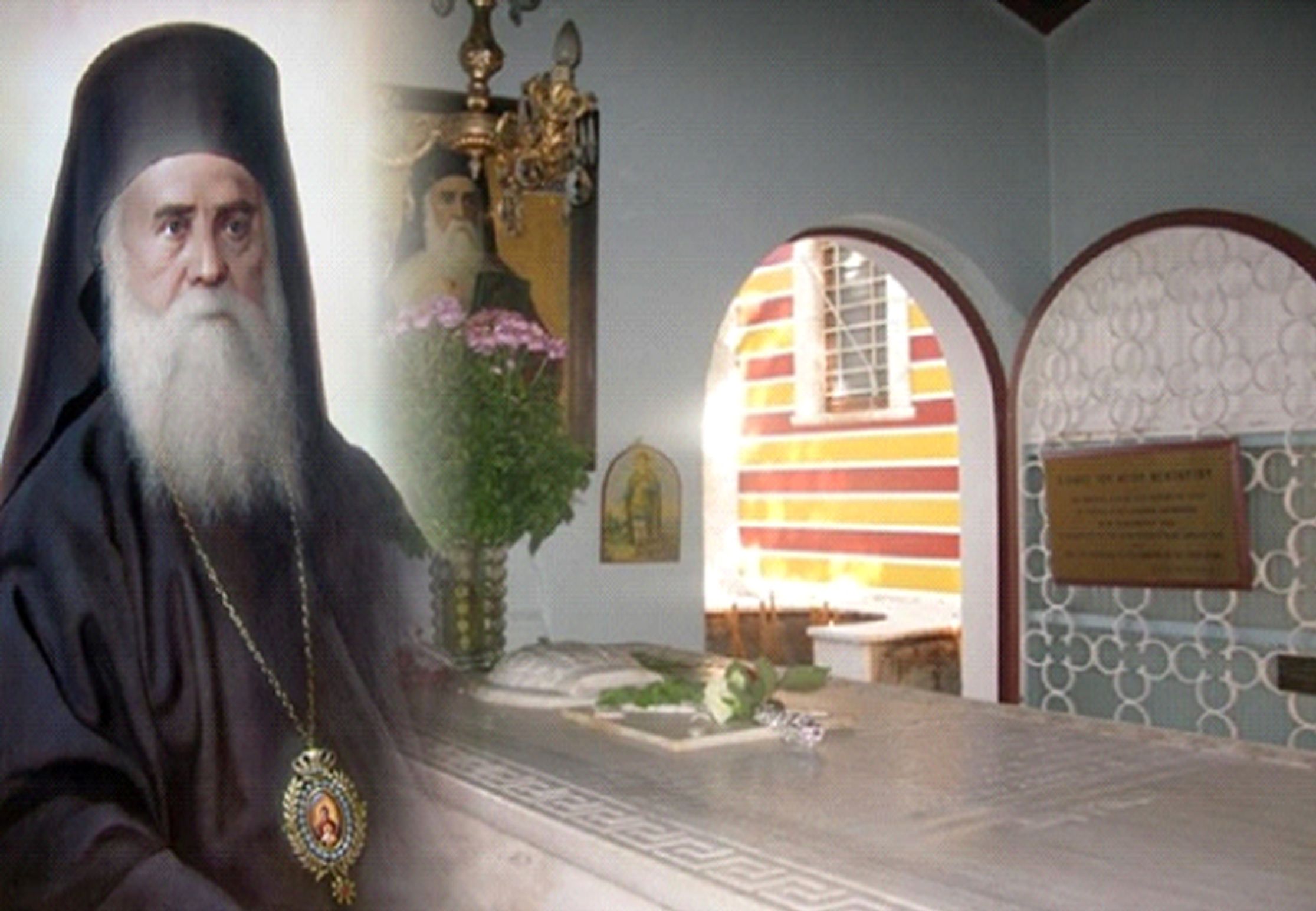 Ο ΤΑΦΟΣ ΤΟΥ ΑΓΙΟΥ ΝΕΚΤΑΡΙΟΥ ΕΙΝΑΙ ΖΩΝΤΑΝΟΣ, ΑΝΑΠΝΕΕΙ… ΕΧΕΙ ΖΩΗ!!!