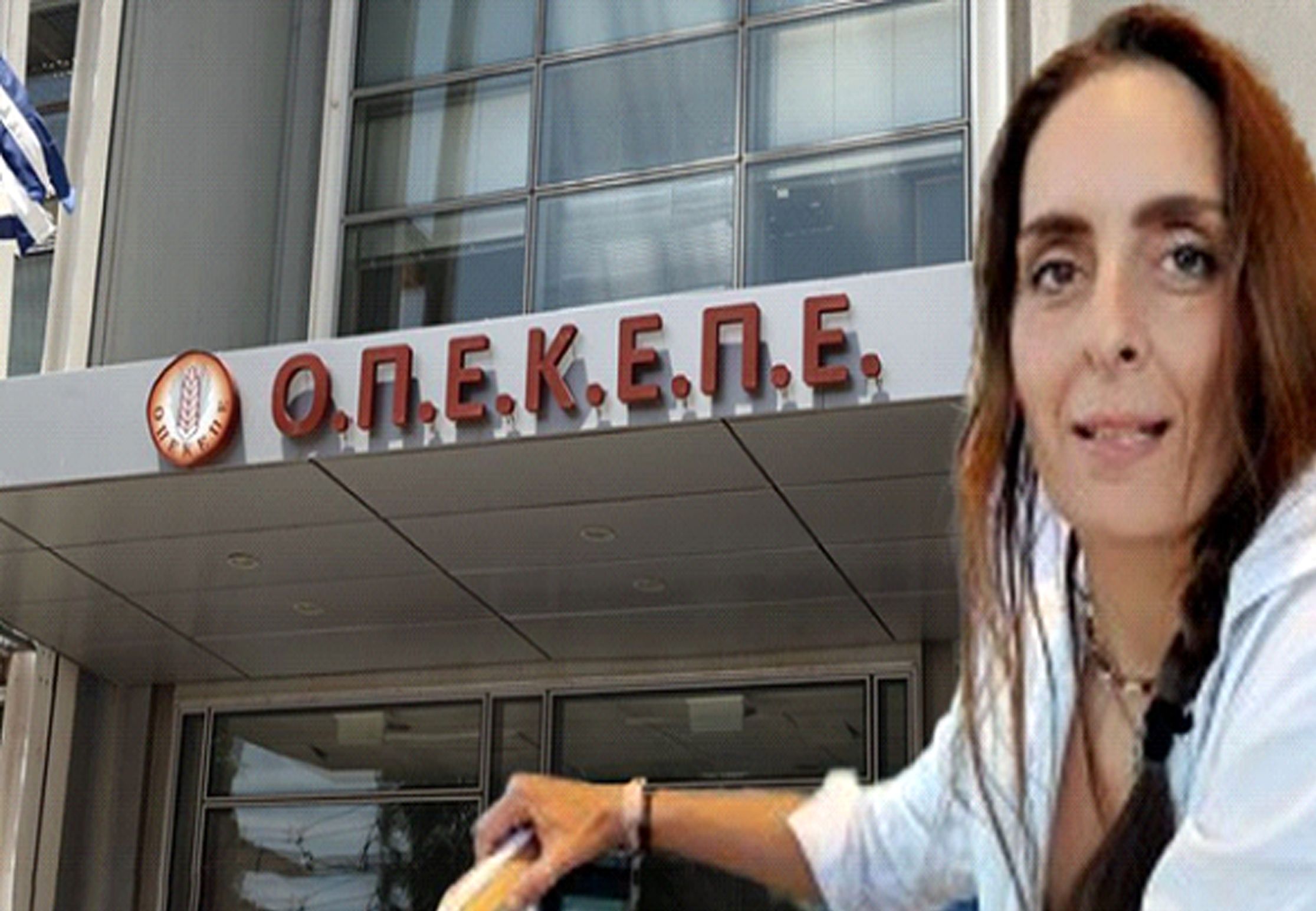 ΟΠΕΚΕΠΕ: ΔΙΚΑΙΩΣΗ ΓΙΑ ΤΥΧΕΡΟΠΟΥΛΟΥ