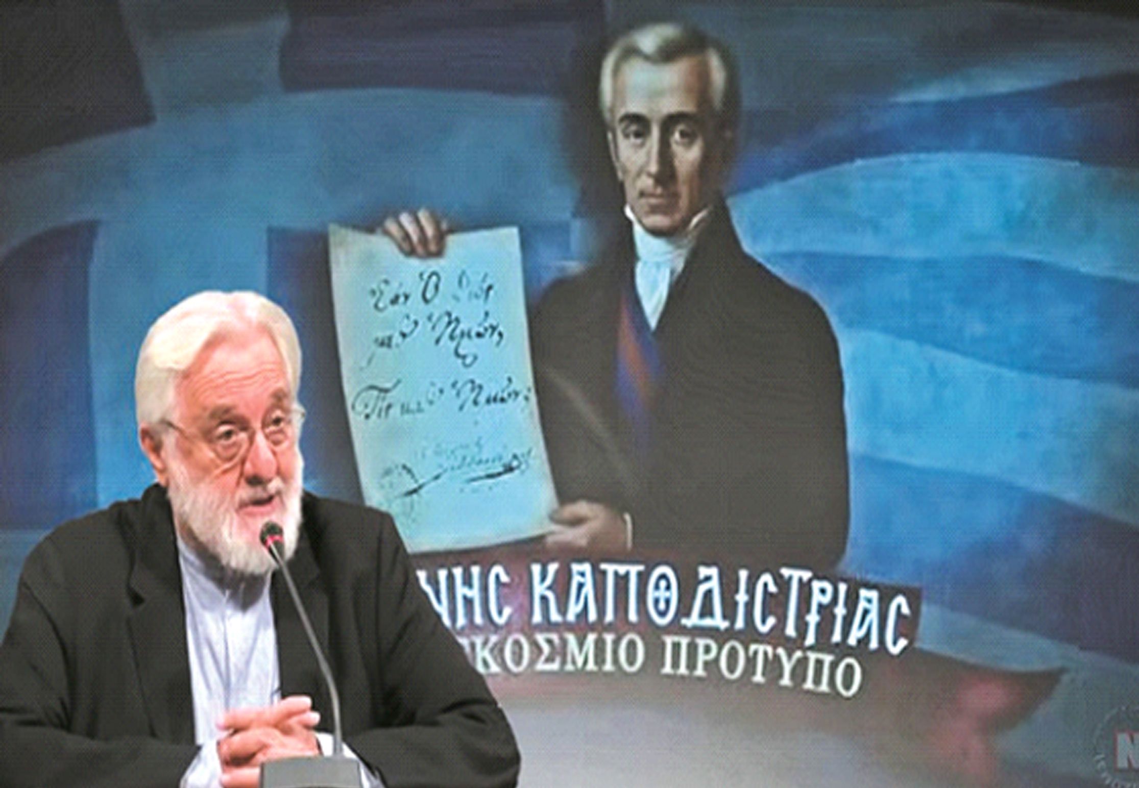 «Ο ΑΓΙΟΣ ΚΑΠΟΔΙΣΤΡΙΑΣ»