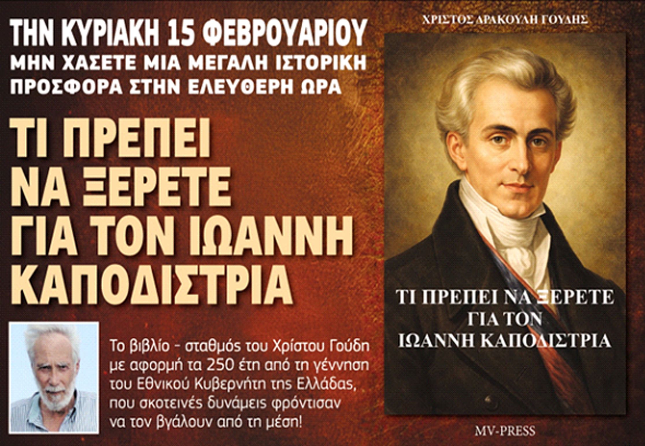 ΙΒΑΝ Ο ΤΡΟΜΕΡΟΣ!